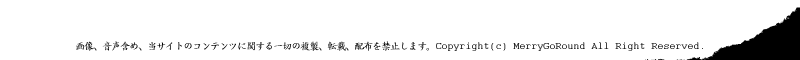 �摜�A�����܂߁A���T�C�g�̃R���e���c�Ɋւ����؂̕����A�]�ځA�z�z���֎~���܂��BCopyright(c) MerryGoRound All Right Reserved.